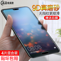 Huawei p20 steel film p20pro mobile phone adhesive film frosted full screen anti-blue light screen protection HD anti-fall fingerprint front and back full package anti-fall p10 explosion proof no white edge plus glazed glass film p