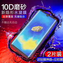 Applicable Huawei mate20pro Toughened Film mate20 Water Condensation Film Full Screen Covering Frosted Anti-Fingerprint mate20x Mobile Phone Cling Film Por Anti Blue High-definition Full Pack Anti-Fall Platinum version