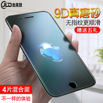 iphone7plus steel film apple 8 frosted full screen anti-blue light i8P mobile phone mo full bag edge transparent 8 puls anti-fall i7 Seven game anti-fingerprint 7p screen ghm half screen
