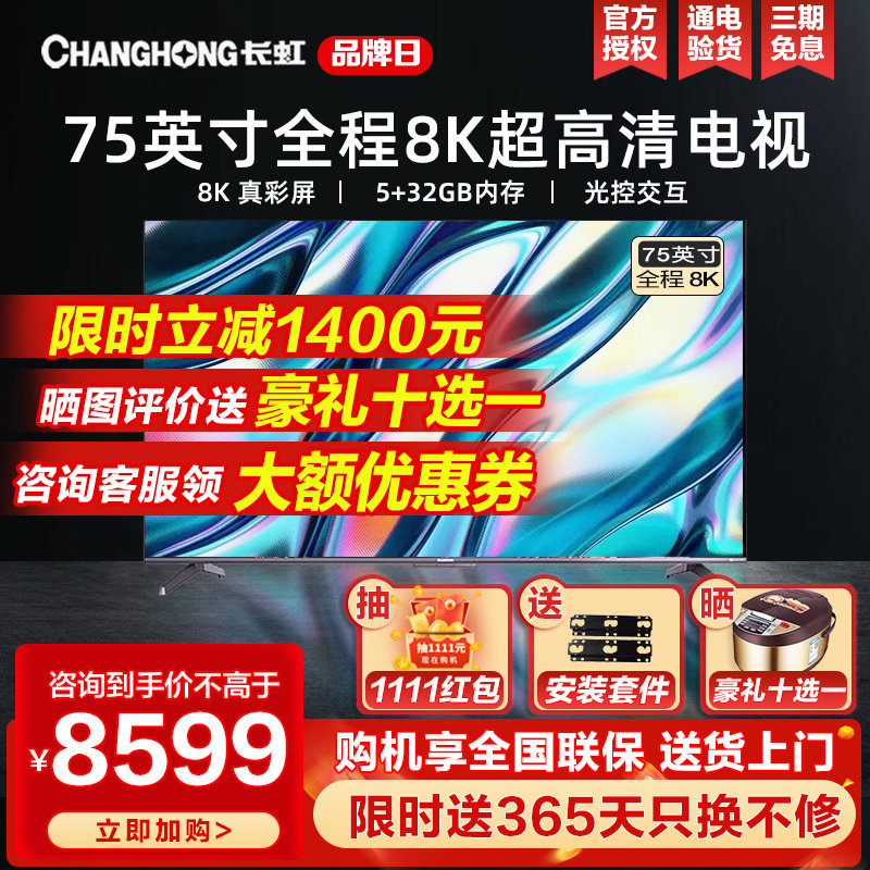 Changhong 75D8K 75-inch 8K Ultra-definition Voice Intelligent Network flat screen LCD TV HD Smart Screen 80