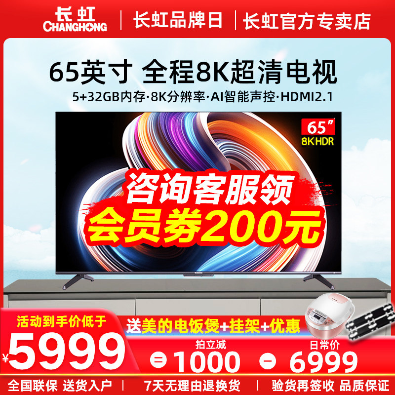 Changhong TV 65D8K 65-inch 8K HD AI Intelligent free control voice liquid crystal home TV 55 75