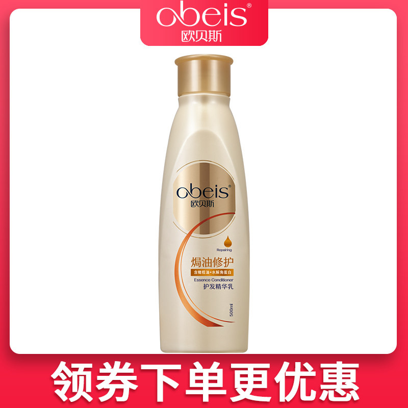 obeis Obass hair care essence suckling cream Oil repair 500ml Johan silk slip repair dry damage