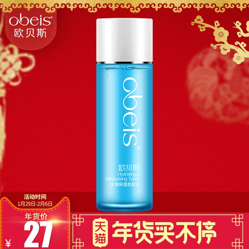 obeis/欧贝斯水凝保湿柔肤水100ml补水保湿滋润专柜正品