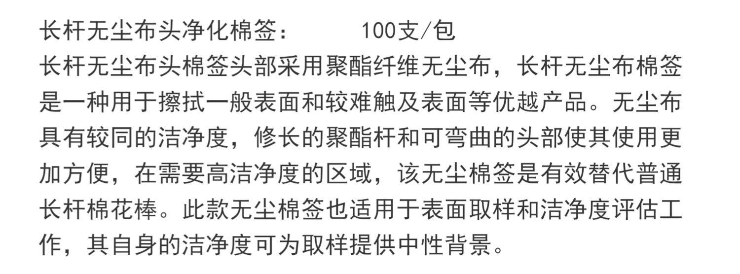 Ватные палочки и тампоны 无尘布头棉棒长杆净化棉棒工业棉棒激光用棉棒擦拭棒无尘棉棒扁头 XR