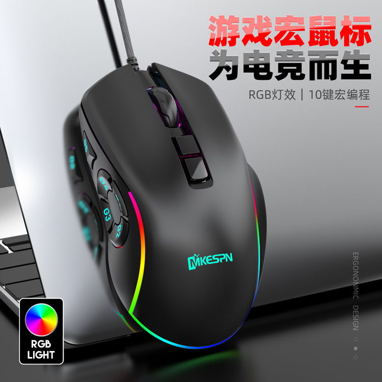 MKESPN gaming mouse wired to eat chicken 10-key macro programming RGB light-emitting desktop computer laptop