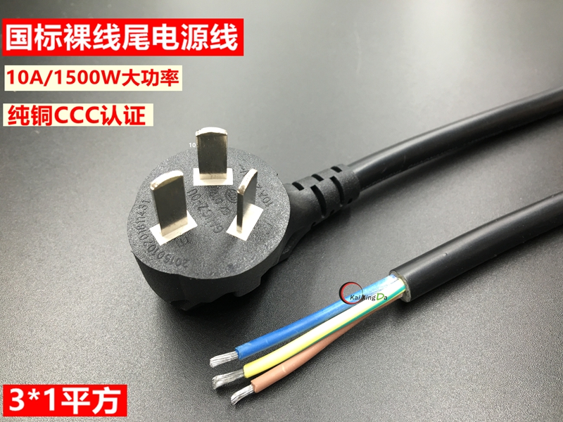 Bare Wire Tail plug power cord Three holes pure copper 3 Core 1 0 square 1 8 m 1 8 m 8 m 3 m with plug connection