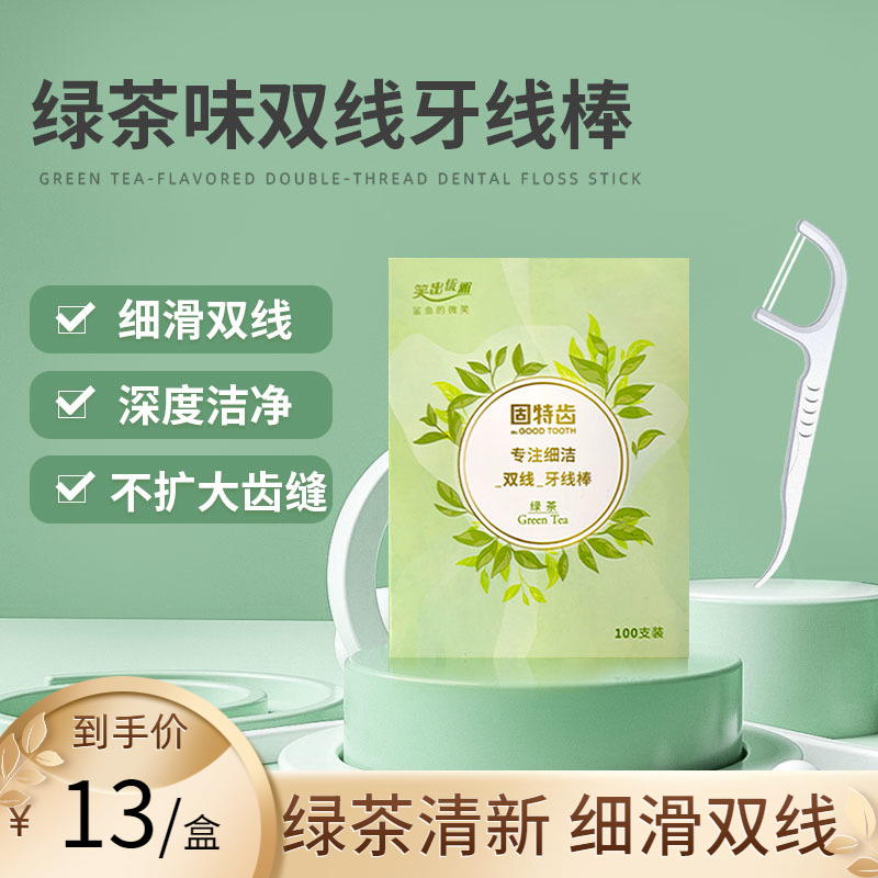 Goodt teeth green tea double floss rod household packaging ultra - fine packaging portable one - time delicate floss 300