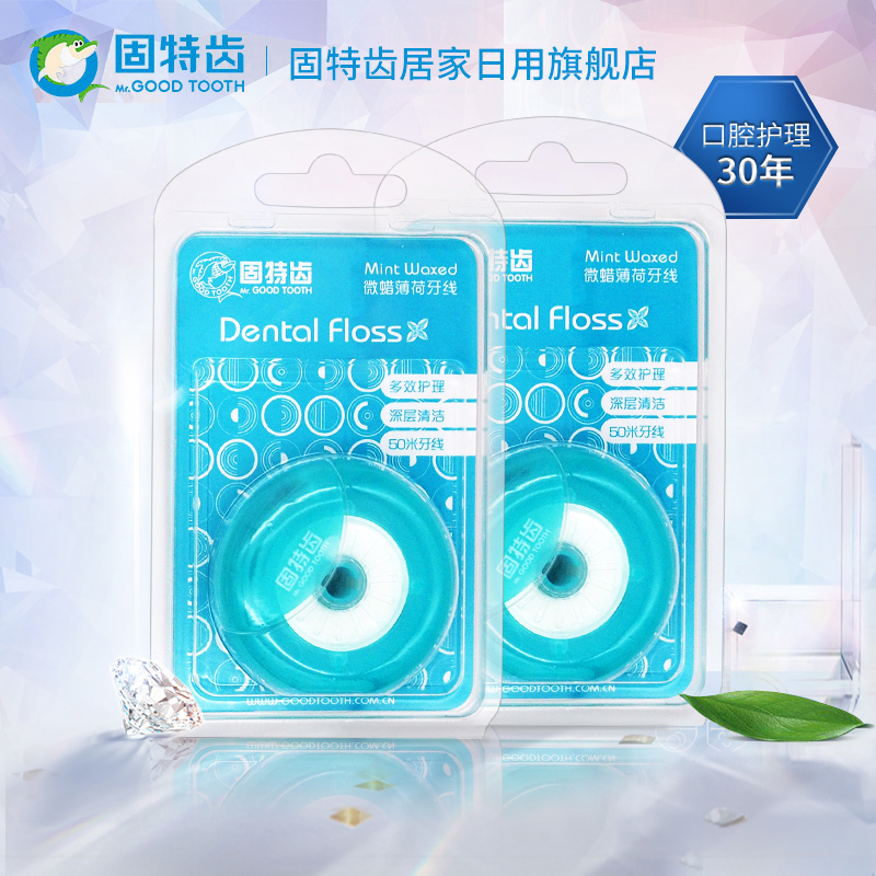 Gute tooth round line orthodontic micro-wax mint multi-effect nursing dental floss two boxes 50m*2 carry-on