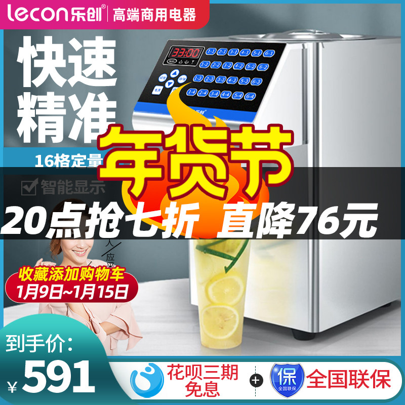 Lechuang milk tea shop equipment Water Bar special automatic fructose commercial quantifying machine 16 grid Taiwan fructose machine