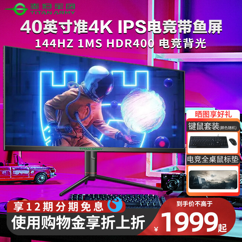 Titan Legion P40UG 40 inch 2K 144HZ gaming IPS monitor 1ms HDR with fish screen speaker 4K