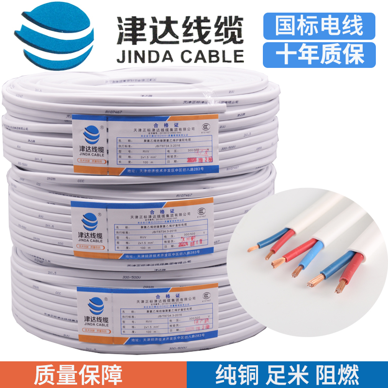 Jinda Cable Rvv 2-Core Wire 3-Core 0.5/0.75/1.5/2.5 Square Pure Copper Flexible Wire Household Electrical Wire 100m