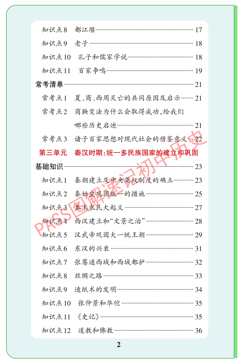 图解速记初中小四门历史道德与法治地理生物知识点汇总速查速记背记手册基础知识大全七八九年级中考备考复习资料pass绿卡图书正版