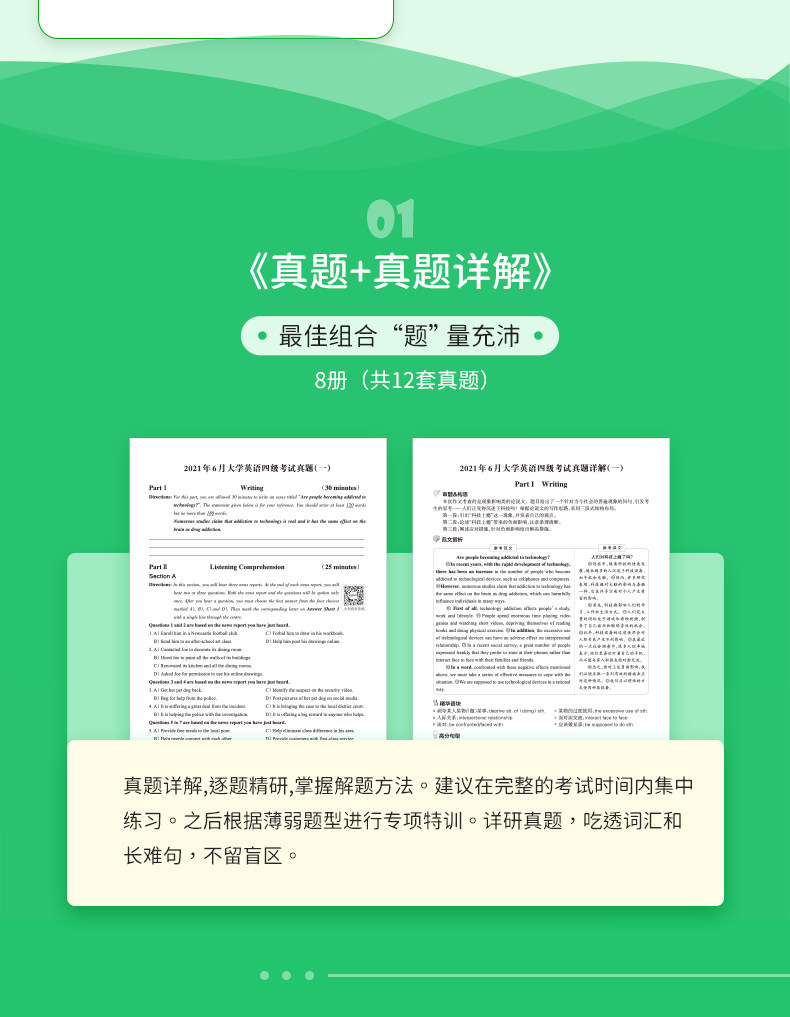 绿卡凯尔英语四级考试真题专项训练 图1