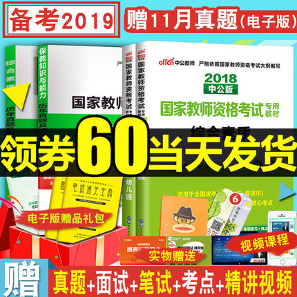 中公教育2018年国家考幼师资格证考试用书教