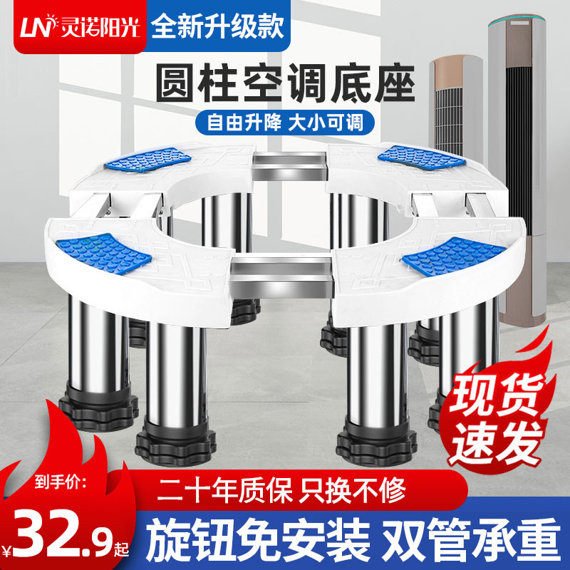 Air conditioning base Round Gree Midea cylindrical vertical bracket raised pad High shock absorption cabinet machine inner machine shelf foot pad