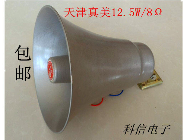 Tianjin True Beauty 12 5W Aluminum Pitenor YH12 5-1A8 Eurohorn Horn Speaker Hot Sell