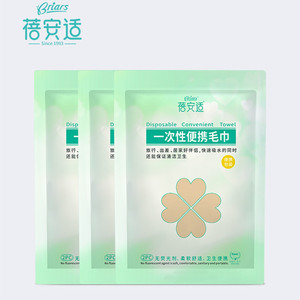 【蓓安适】一次性便携毛巾6条