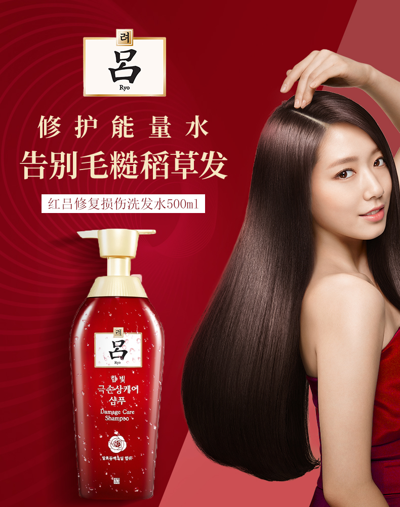 韩国 爱茉莉 红吕洗发水 专业修护烫染发质 500ml 图1