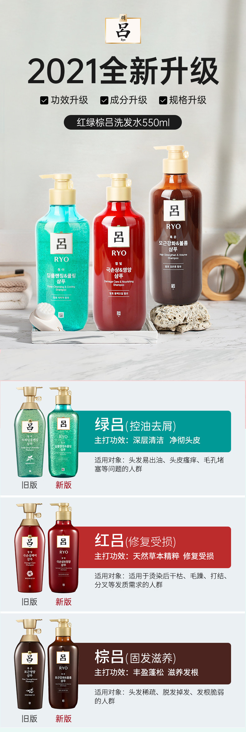 Ryo 吕 2021升级款 红/绿/棕吕 洗发水/护发素 550ml*3瓶  凑单折后￥72.4包邮包税