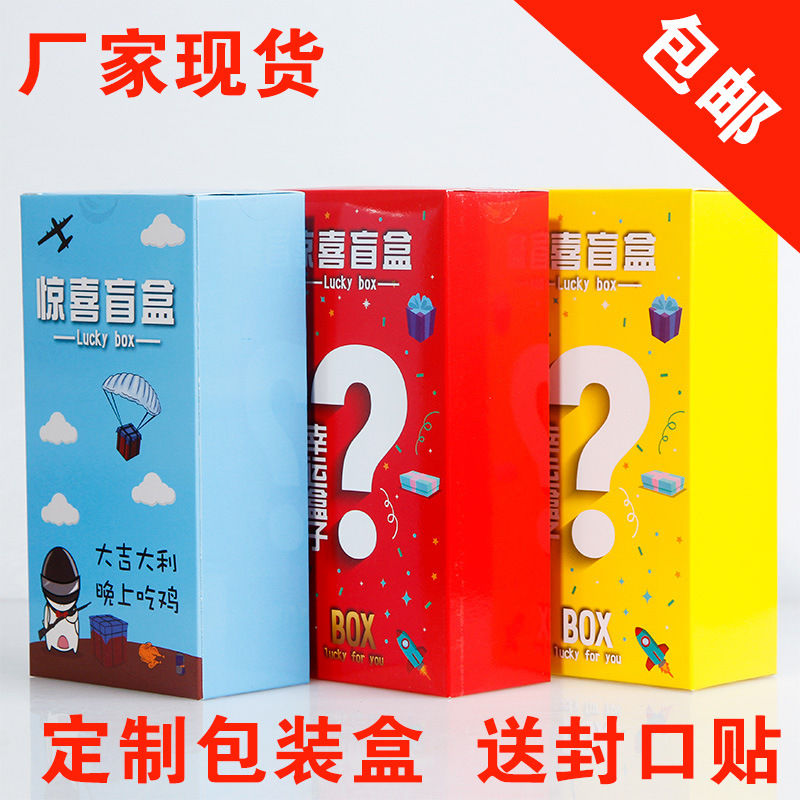 LUCKY BOX GIFT BOX SURPRISE LUCKY BLIND BOX STATIONERY PACKAGING BOX SET FOR MOBILE PHONE SOCKS OPENING RED GIFT BOX CUSTOMIZATION