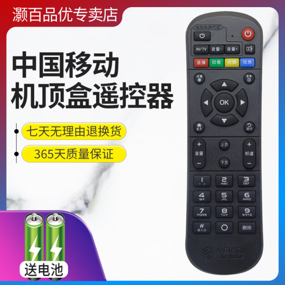 China Mobile Mobai and Mobai Box CM101SCM201-2HG680-KAUNT402H set-top box remote control