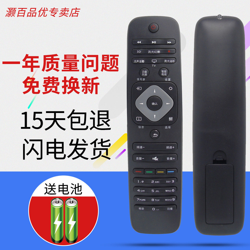 Philips TV Remote 24 24 32 39 42 50 50 55 PFL3045 T3 HFL3336 HFL3336 T