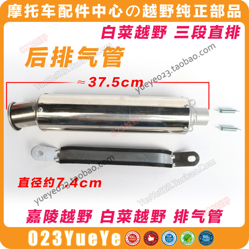 Jialing Chinese cabbage 150 250 off-road motorcycle modified stainless steel exhaust pipe straight discharge silencer exhaust pipe
