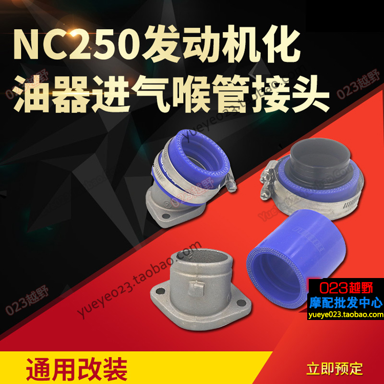Zhenglin NC250 intake pipe hose NC carburetor connector A7 5 S7 K6 T6 A7X7 carburetor connector