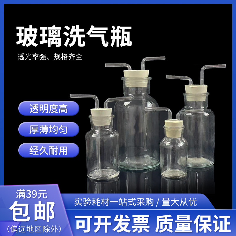 玻璃洗气瓶 气体洗瓶集气瓶洗气过滤抽滤装置锥形瓶广口瓶带胶塞