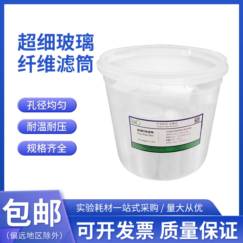 超细玻璃纤维无胶滤筒 拇指筒 耐高温玻璃纤维滤筒1# 2# 3#采样用