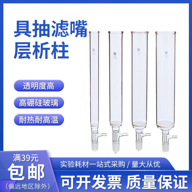 具抽滤嘴层析柱具下磨口 24#标准磨口层析柱 具砂板抽滤层析柱
