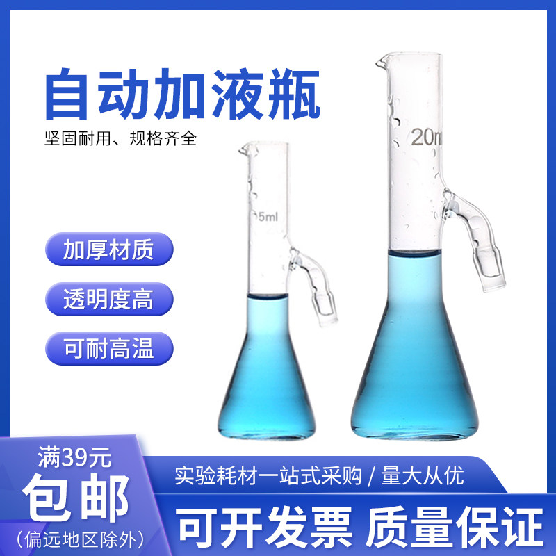 自动加液瓶玻璃定量加液瓶玻璃实验仪器5/10/15/20/25/30/40/50ml