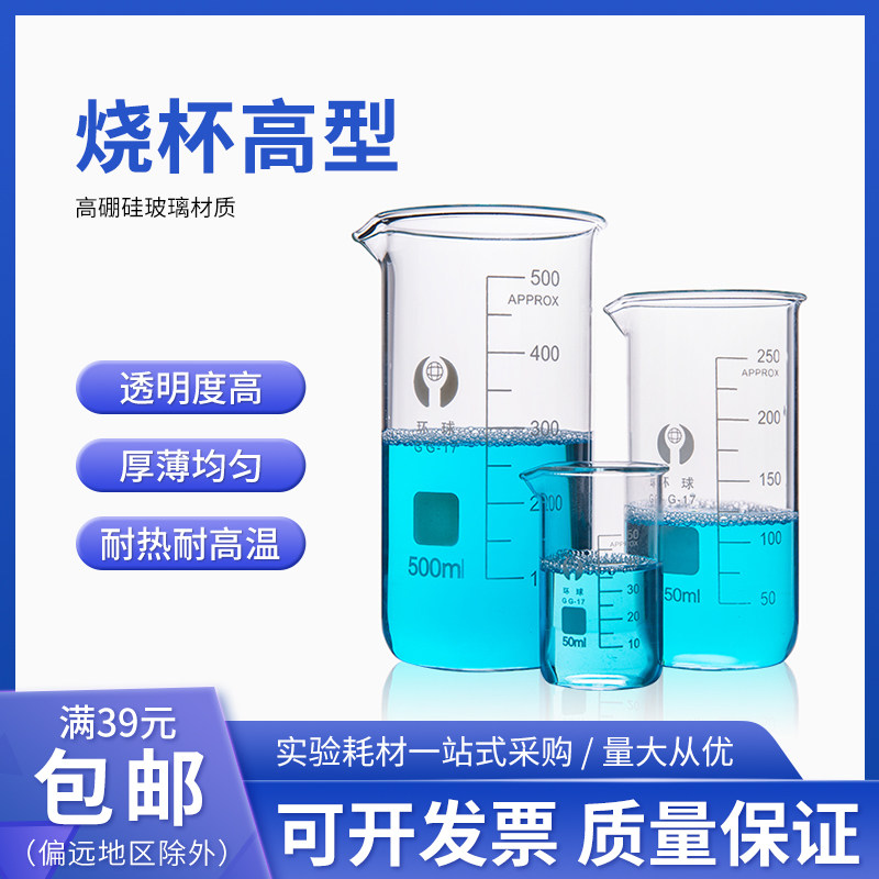 高硼硅刻度玻璃高型烧杯实验 50/100/250/500/800/1000ml玻璃烧杯