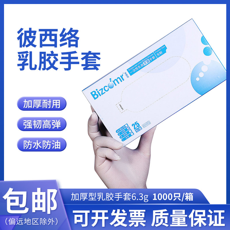 彼西络加厚型 一次性无粉乳胶耐磨灭菌手套 S/M/L实验室1000只/箱