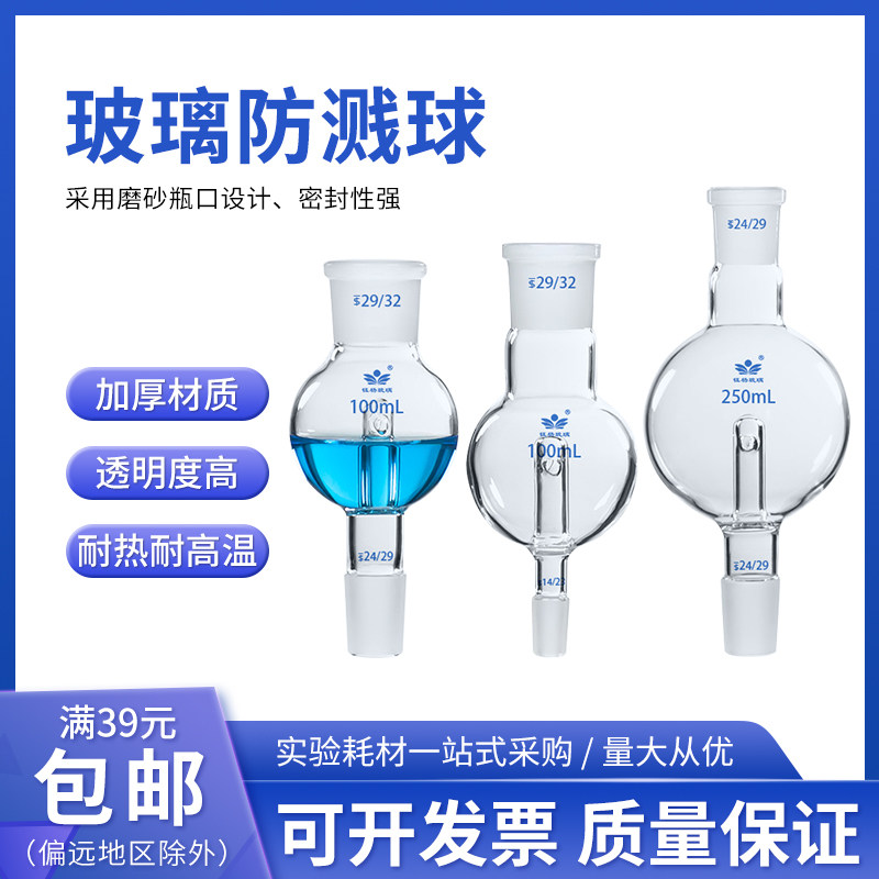 玻璃防溅球缓冲球防爆瓶旋转蒸发仪配件50/100/250/500/1000ml