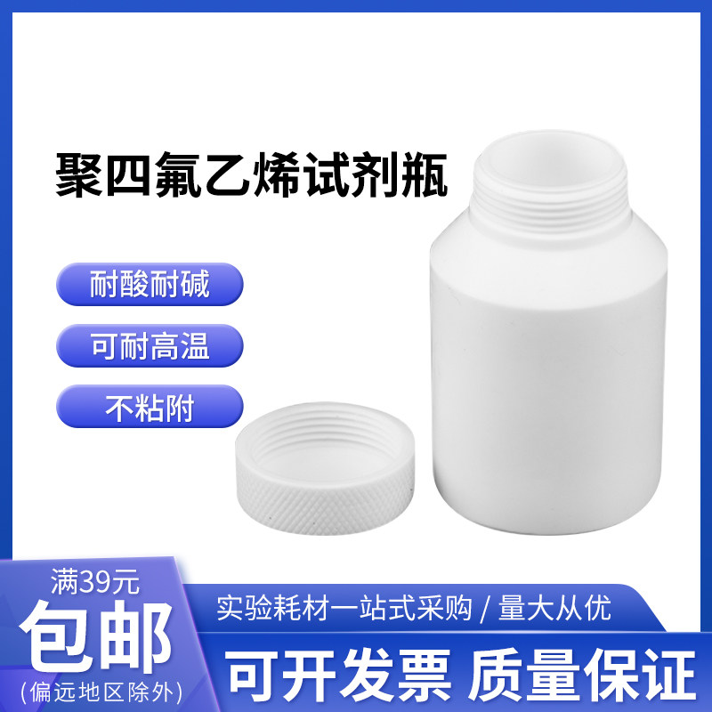 聚四氟乙烯试剂瓶PTFE四氟螺口试剂瓶实验室耐酸碱耐高温大小口瓶