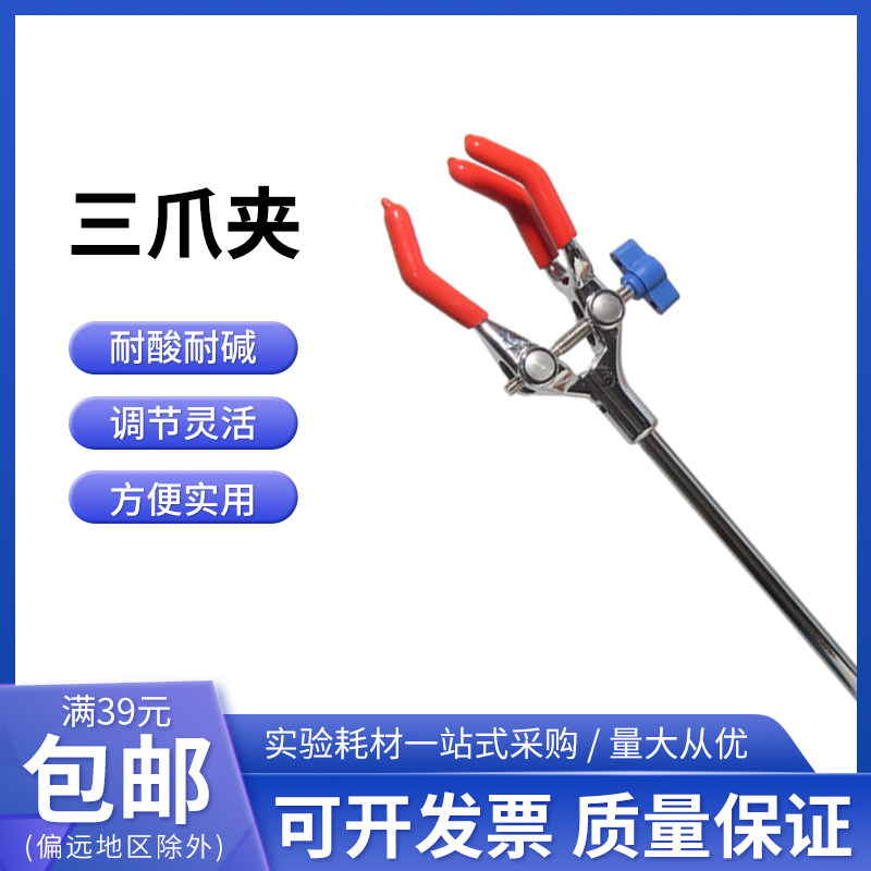 实验用锌铝合金三爪夹大号三爪多用万用夹 单调节烧瓶夹 冷凝管夹