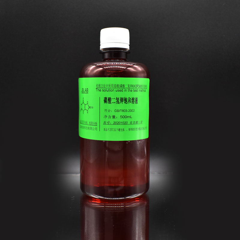 磷酸二氢钾饱和溶液 KH2PO4溶液 100ml 250ml 500mL实验分析高纯