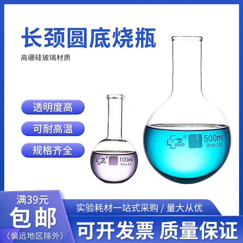 常规单口圆底烧瓶长颈 50 100 250 500 1000 2000ml玻璃蒸馏烧瓶
