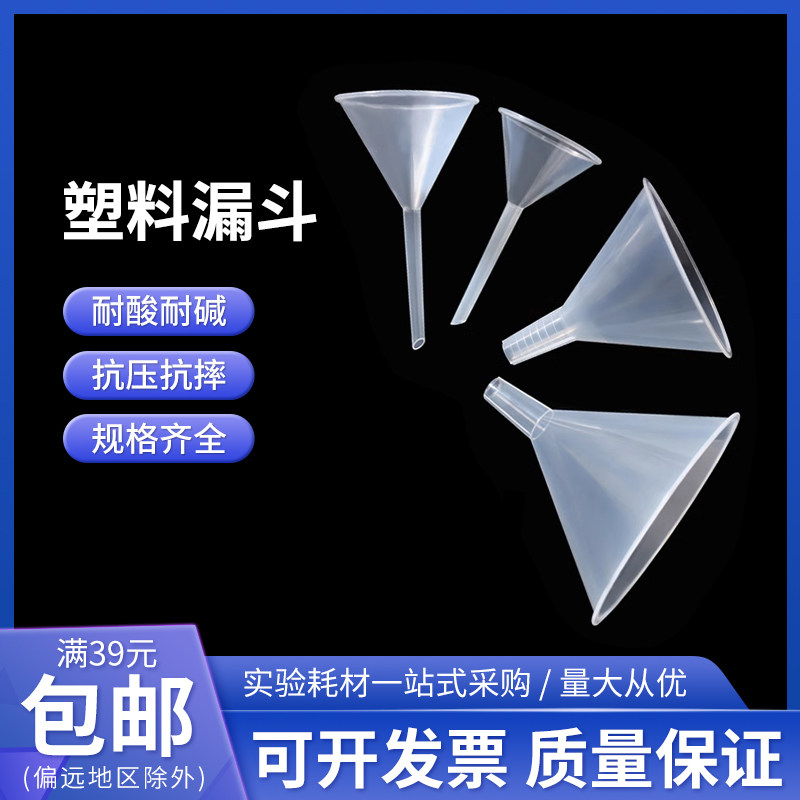 漏斗塑料漏斗大号小号家用食品级漏斗PP漏斗60mm75mm90mm分装漏斗