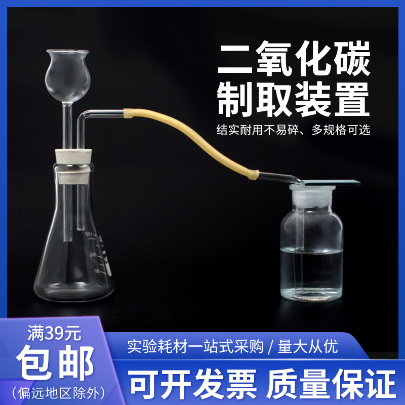 制取二氧化碳CO2装置锥形三角烧瓶安全漏斗气体发生化学教学仪器