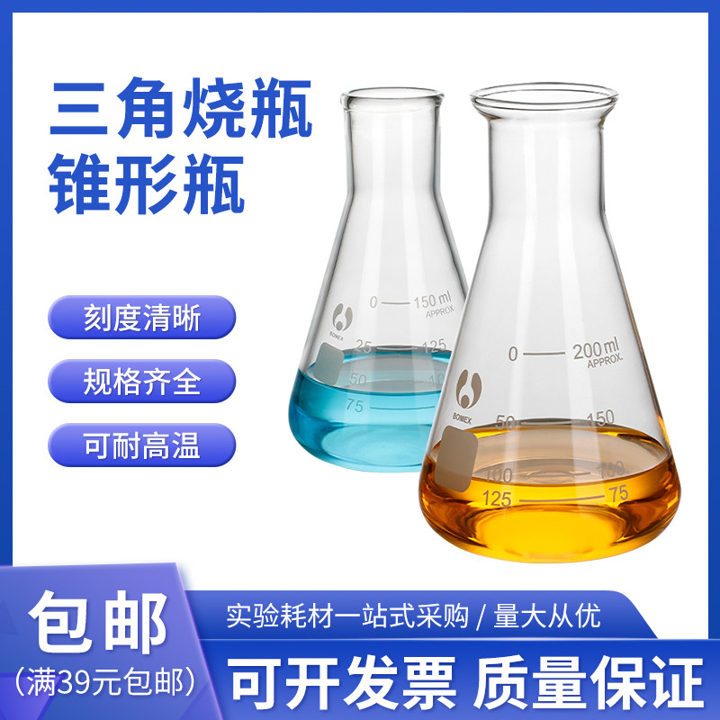 北玻三角烧瓶博美三角烧瓶, 广口三角瓶 锥形瓶带清晰刻度锥形瓶
