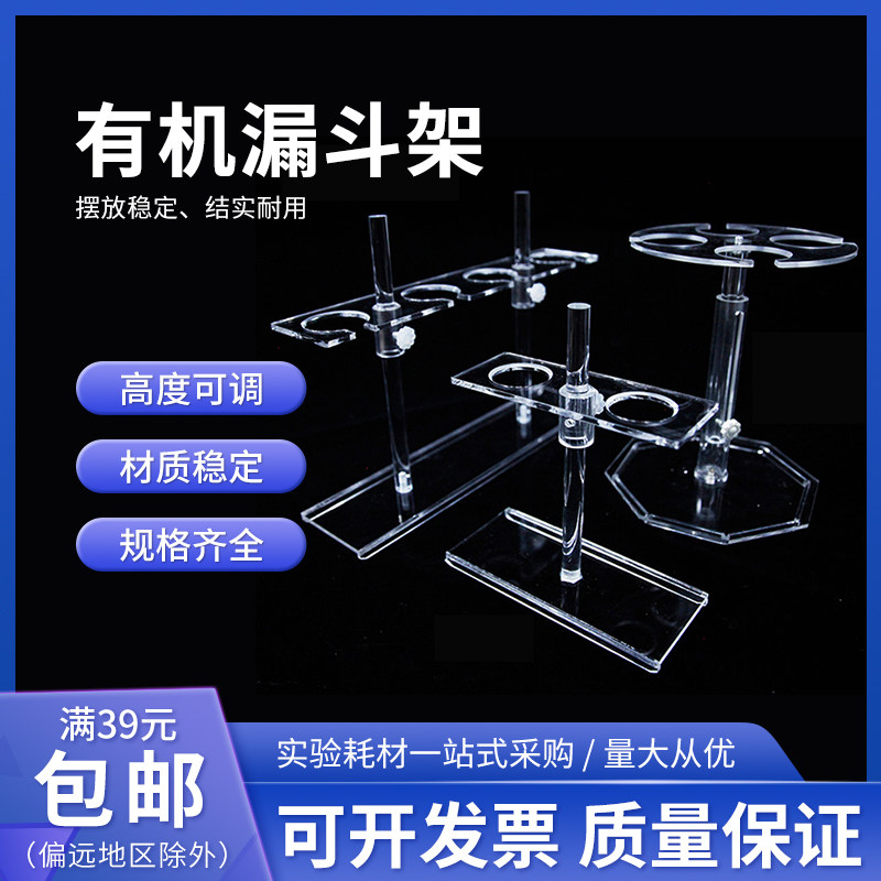 有机分液漏斗架2孔/4孔/6孔梨形分液漏斗升降拆卸耐腐耐酸碱加厚