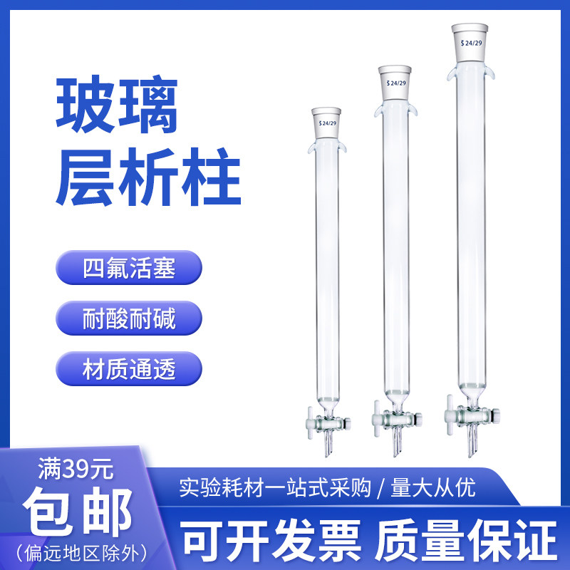层析柱 具砂芯玻璃离子交换过滤柱 标口硅胶四氟活塞色谱柱 100mm
