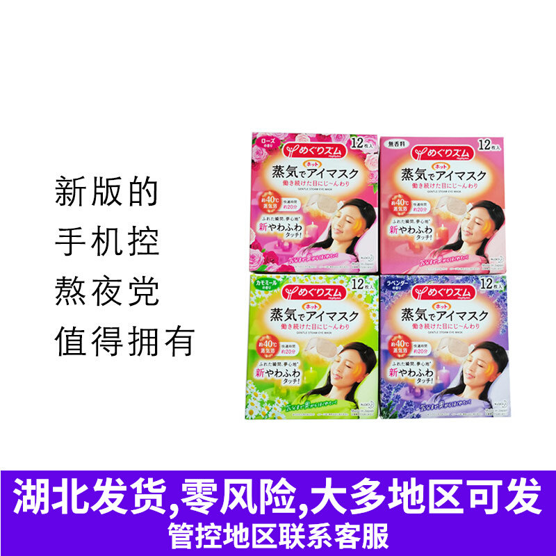 Japanese flower king kao steam eyepatch eye film 12 pieces of agrass fever application with no incense to relieve fatigue original clothes