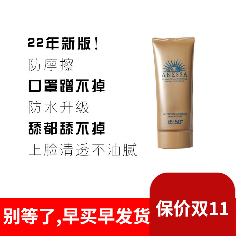 22-year-old new version of An-resistant face special small gold tube 90g hose An-resistant gold tube sunscreen anessa