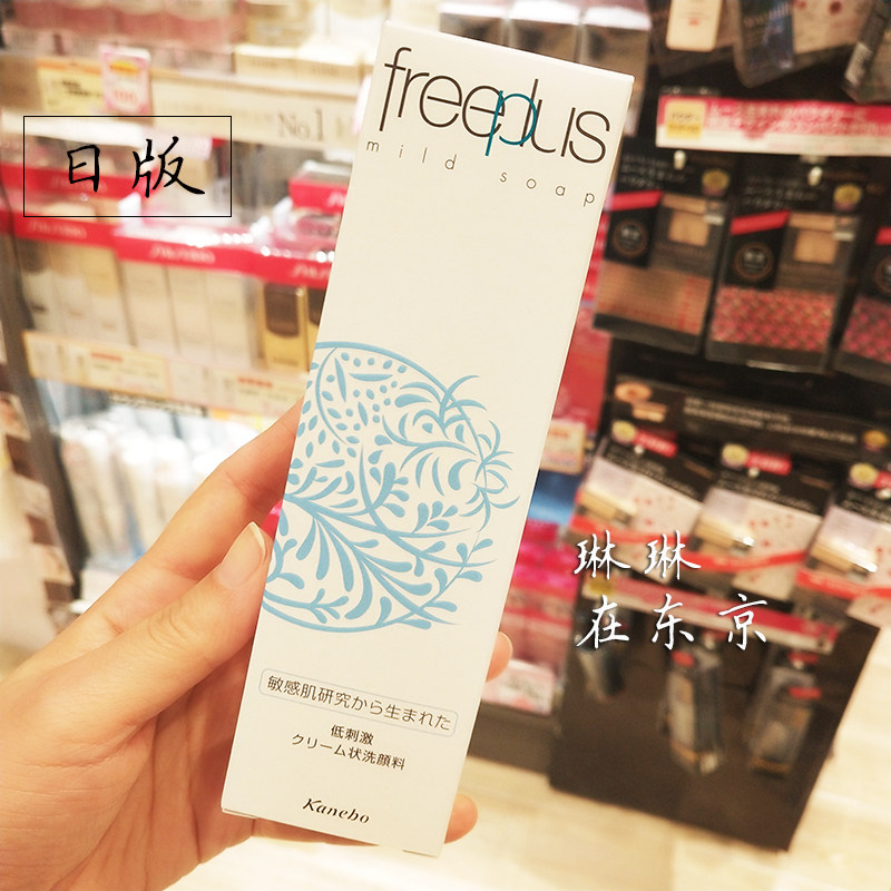 freeplus Felicity amino acid facial cleanser Japanese local version 100g net moisturizing cleanser for sensitive skin