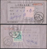 70-10-12 Single postage 13-3 points arrears tariff receipt stub (postal code 1405)