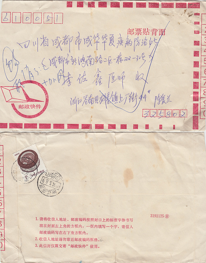 94 3 8 stamps affixed to the back of the quick piece seal Zhejiang Canganupi Pump 23-1 Yuan F9107