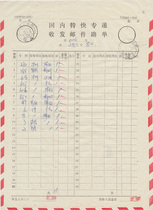 99 1 6 Chengdu Transshipment 24 Waist Frame Stamped Domestic Express Mail Sending and Receiving Email Waybill